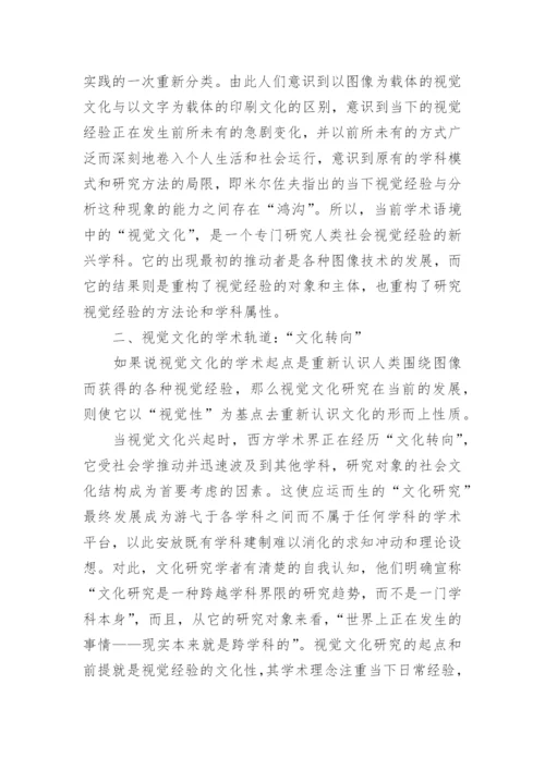 期刊文化学术论文格式模板.docx