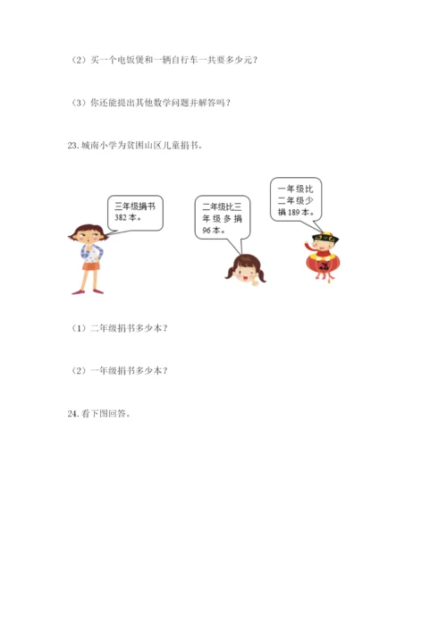 小学三年级数学应用题50道【达标题】.docx