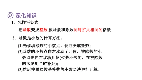 （2022秋季新教材）人教版 五年级数学上册第3单元复习提升：小数除法课件（共49张PPT)
