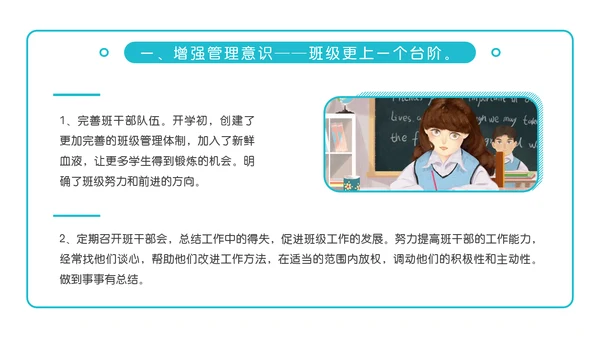浅谈小学班主任班级管理理念ppt模板
