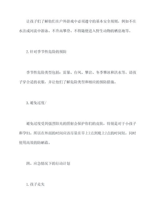 亲子游戏户外应急预案
