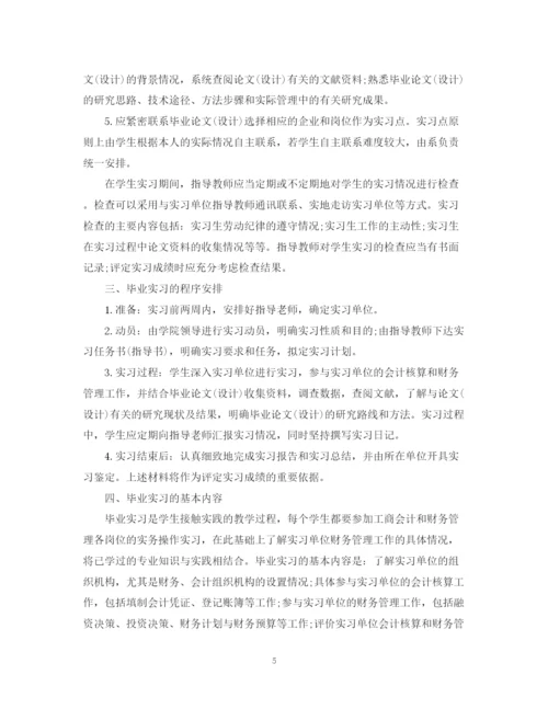 精编之毕业实习计划范文.docx