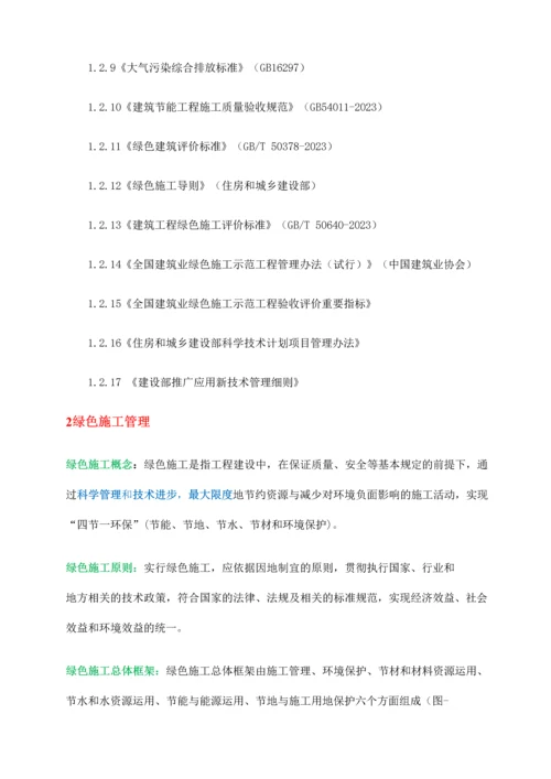 河南建设大厦绿色施工实施规划方案.docx