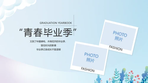 致青春毕业季青春毕业纪念册PPT