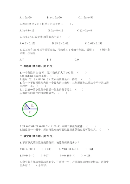 小学五年级上册数学期末考试试卷a4版打印.docx