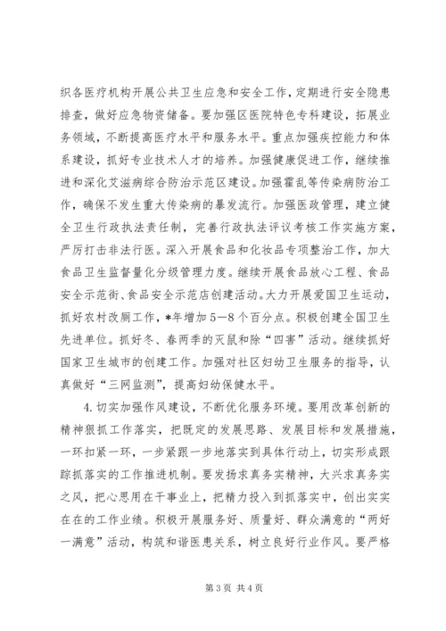 年度卫生工作计划.docx