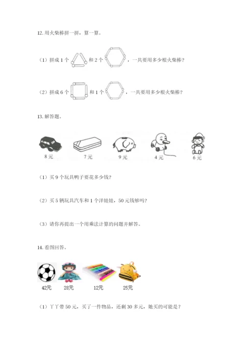 小学二年级数学应用题大全及参考答案（模拟题）.docx