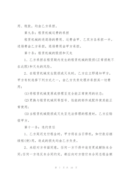 简单版机械设备租赁合同.docx