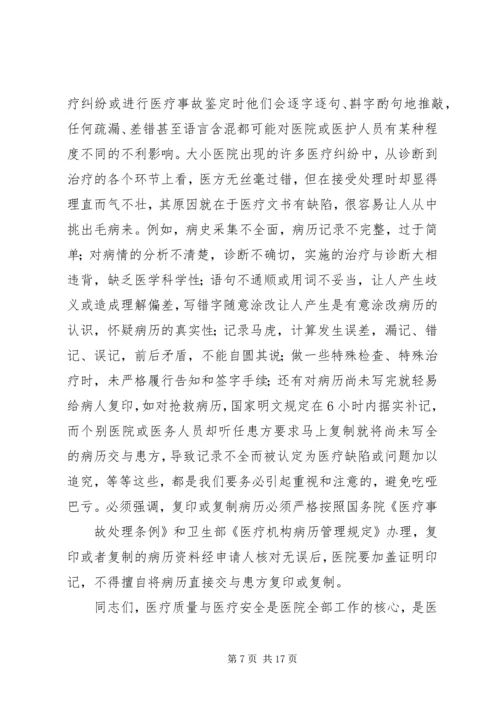 医疗安全讲话稿.docx