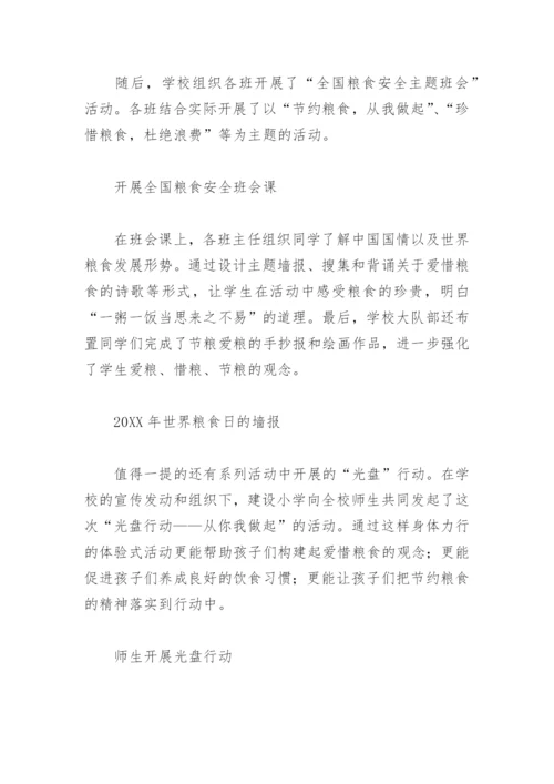 学校节约粮食活动简报(精选10篇).docx