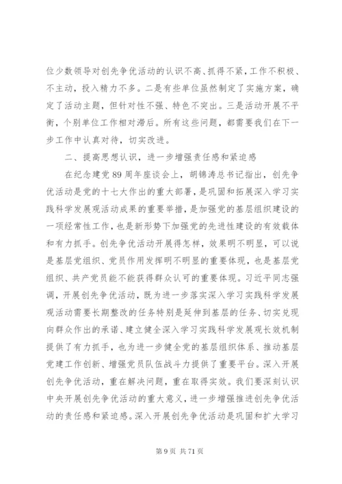 在创先争优活动推进会上的致辞[范文大全].docx