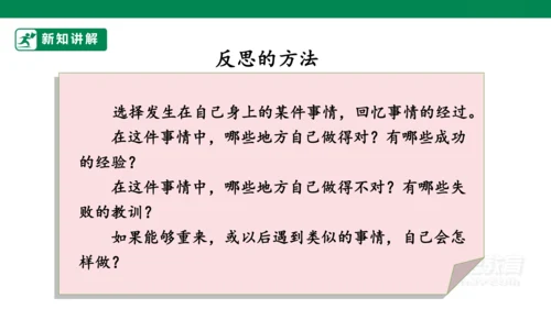 第3课 学会反思 第二课时 六年级道德与法治下册 课件（共19张PPT)