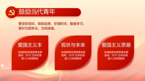 红色党建巩固脱贫攻坚成果动态PPT
