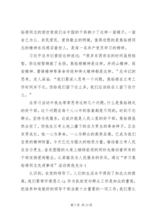 国税干部学习先进典型廉政心得体会_1.docx