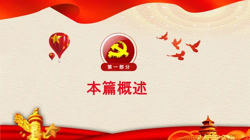 学习《论中国共产党历史》两个历史时期PPT