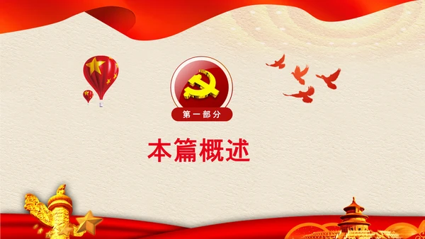学习《论中国共产党历史》两个历史时期PPT
