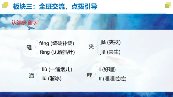统编版三年级语文下册大单元教学第八单元教学课件-