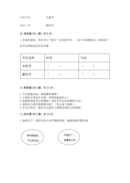 部编版小学二年级上册道德与法治期中测试卷（必刷）.docx