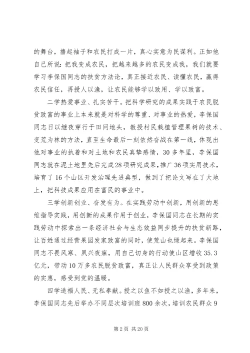 学习李保国先进事迹心得体会.docx