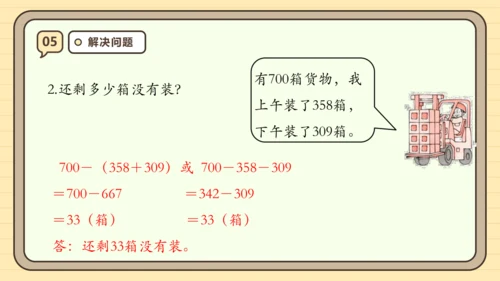 人教版三年级上册第四单元万以内的加法和减法（二）【单元复习篇】课件(共27张PPT)