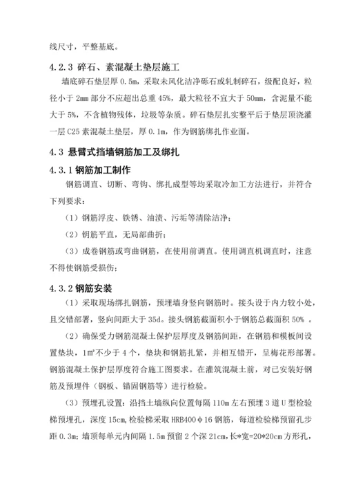 悬臂式挡土墙综合项目施工专项方案.docx