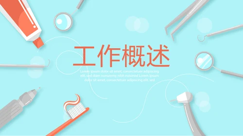 蓝色医疗口腔医学动态PPT