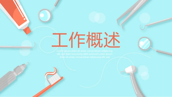 蓝色医疗口腔医学动态PPT