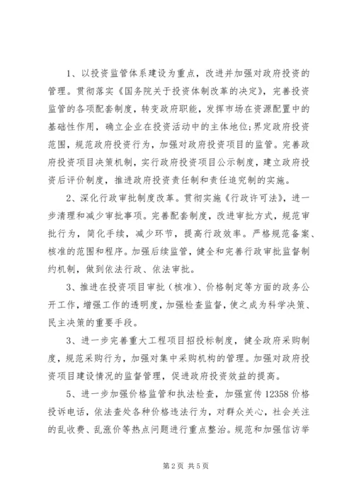 发改局惩防体系建设工作自查报告 (2).docx