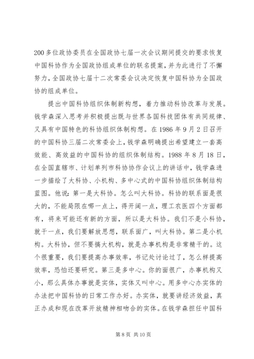 坚持以科学理论为指导努力推动科协工作不断迈上新台阶.docx