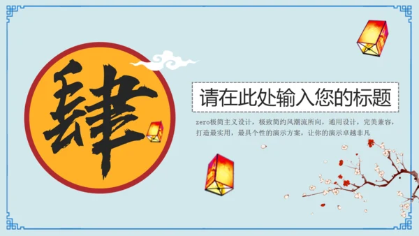 明月庆中秋传统月饼糕点宣传推广通用PPT模板