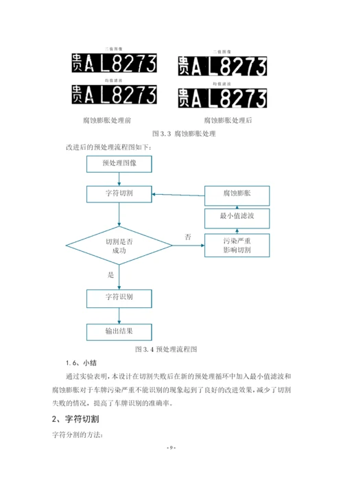 基于MATLAB的车牌识别系统设计.docx