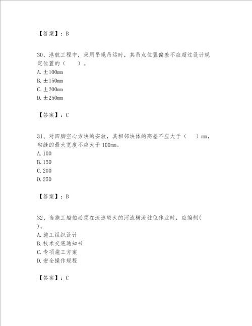 一级建造师之一建港口与航道工程实务题库附解析答案