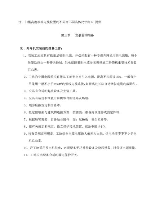 SC系列综合施工升降机安拆专项综合施工专题方案.docx