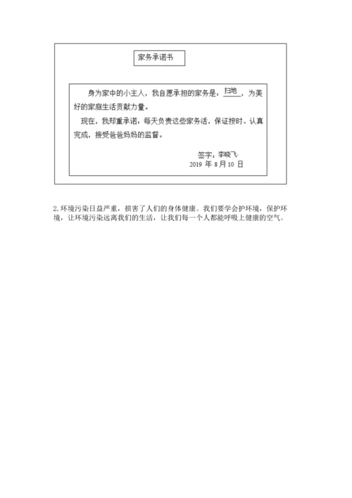 部编版道德与法治四年级上册期中测试卷及完整答案（全优）.docx