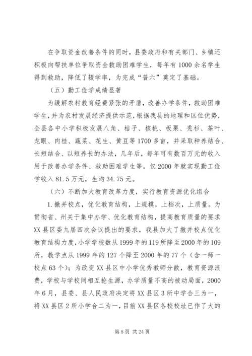 副县长在教育三级干部会议上讲话.docx