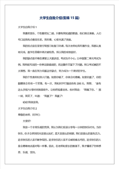 大学生自我介绍集锦15篇4