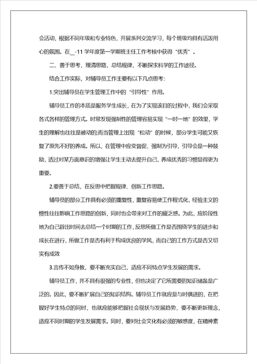 2023辅导员个人年终述职报告范文
