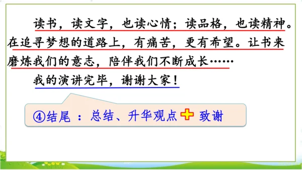 口语交际：演讲-课件
