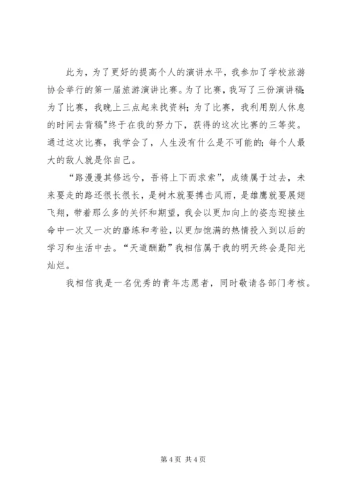 优秀志愿者个人事迹介绍 (2).docx