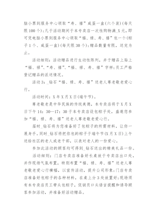 端午节活动方案策划活动内容10篇大全.docx