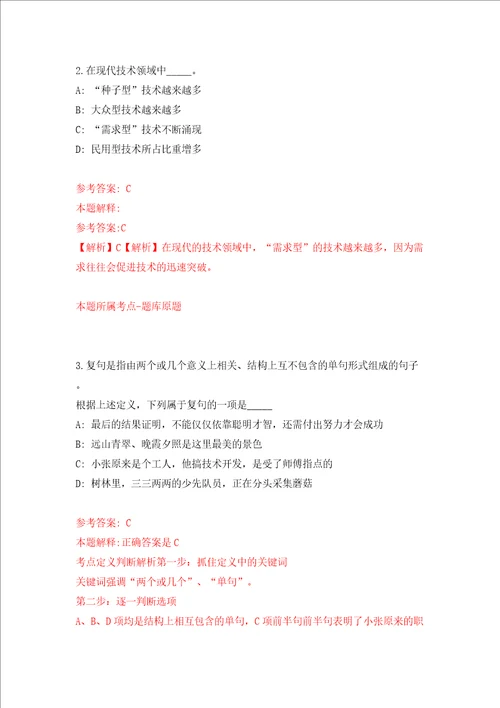 北京大学化学与分子工程学院招考聘用模拟考试练习卷和答案解析4