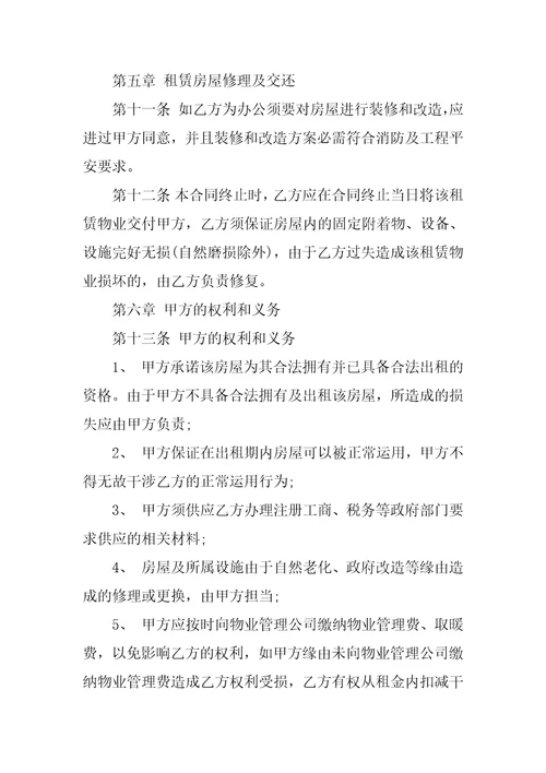 写字楼租赁承包合同范本