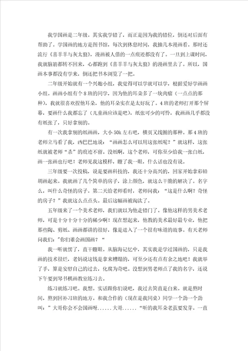 六年级毕业作文集合七篇