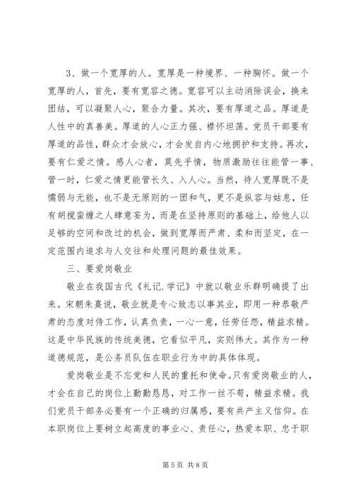 单位廉政报告会讲话稿：学习做人敬业律己.docx