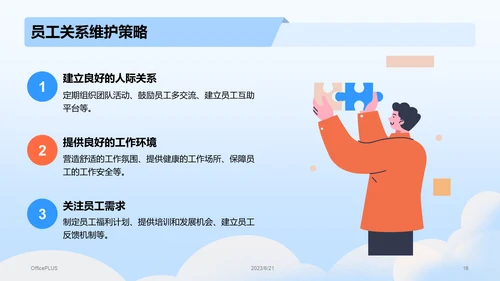 蓝色插画风竞聘述职报告PPT模板