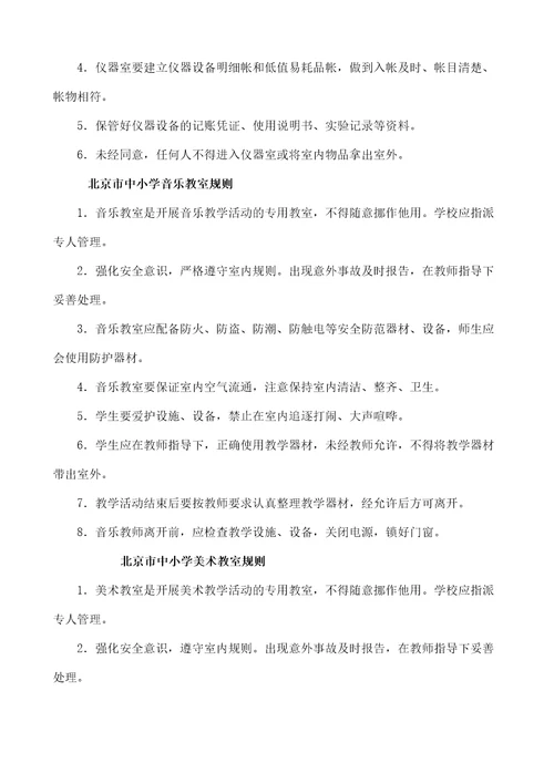 市实验室专用教室管理规定
