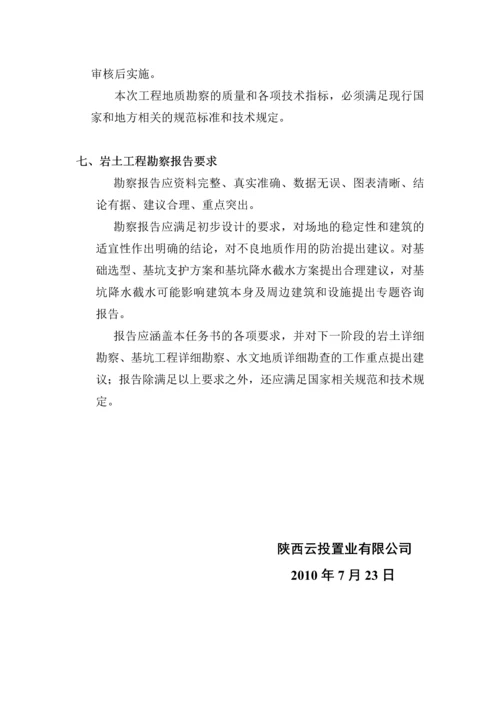 项目初步勘察委托书.docx