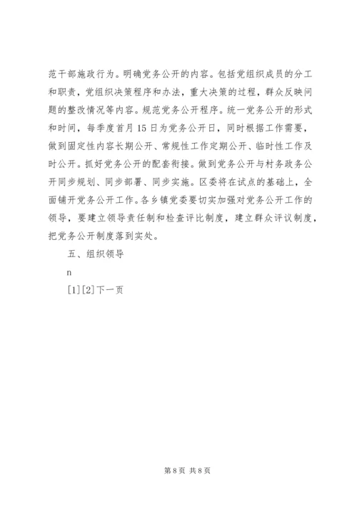 乡镇基层组织建设年活动实施方案.docx