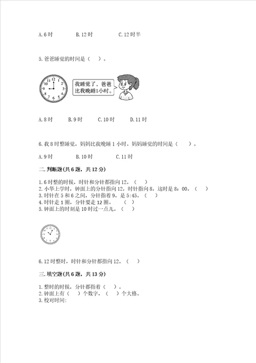 小学一年级数学知识点认识钟表专项练习题附答案能力提升