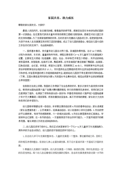 家园共育—园长发言稿